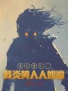 《陈休古老》小说免费阅读 第4章