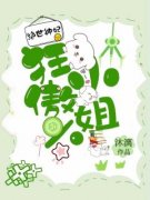 小说《苏芷凝秋柔》绝世神妃：狂