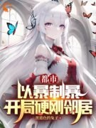 陆羽方崔兰精彩章节免费试读 都市