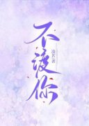 《程令窃墨承瑾》不渡你完结版免