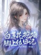 精品小说《姜烟晚肖奈》褒姒妲己