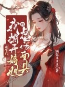 《何窈窈媚儿》小说完结版在线试