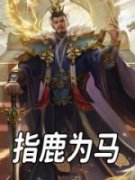 《范离项宁》小说完结版精彩阅读