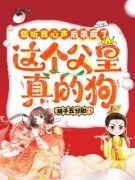 《偷听我心声后杀疯了，这个父皇