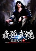 最强武魂完整目录在线阅读 (叶凡叶