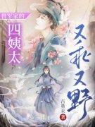 《顾心棠傅宗铭》小说全文在线阅