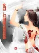 玄幻：开局差点被斩首主角陶潜杨