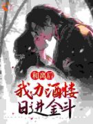 《穿成古代世家女后的我再次重生