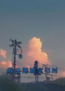 《我去港城念书时》小说精彩阅读