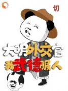陈林陈双儿大明外交官，我武德服
