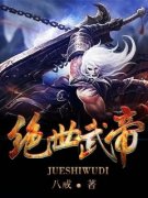 陈长生燕舞阳最新章节 绝世武帝大