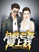 陈一泽苏欣然(总裁老婆爱上我)全文
