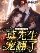 苏南星莫绍樘玄学真千金重生后，