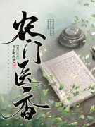《清月舞洛轻姝洛天漠》农门医香