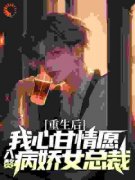 许墨柳如烟全文免费阅读 重生后，