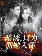 《舒溪染冷湛》小说全文精彩试读