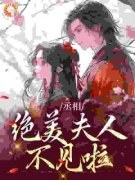 婉沁谢司珩小说免费阅读 丞相，绝