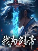《林穹萧鱼》小说全文精彩试读 《