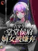 《郁昭昭傅隐酌》大结局精彩试读