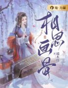 《叶姝影沈慕》小说完结版免费试