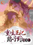 《安云汐凌风烬》小说章节目录免