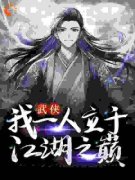 《张之维张三丰》小说完结版在线