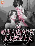 好书推荐《姜妤沈暨白》婚后，腹