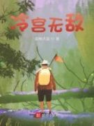 小说冷宫无敌叶城小黑章节免费在