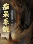 《我踩死条虫子，系统竟说我屠龙