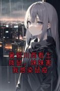 《张雪倩张雪心》小说全文在线试