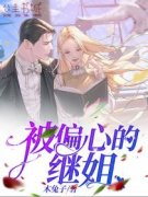 《欢欢白念念》小说全文在线阅读