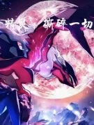 《莫然赫拉克罗斯》小说免费试读