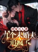 《刘淼祁霖》小说章节免费试读 团
