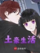 《九元神豪，从帮女生送手机开始