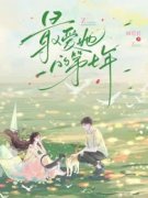 常伟沈甜小说全集免费在线阅读（
