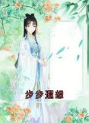 香菱顾廷昭小说免费阅读 步步遐想