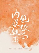 内娱嫂子包饺子完整目录在线阅读