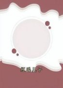 《姜子宁陈安陈玉轩》红毛儿子大