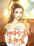 《叶苏染裴端》小说全文精彩试读