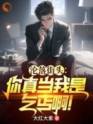 《李惊鸿萧轻颜》完结版精彩阅读