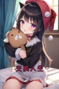 交换人生(叶熙夕叶多余)全文完结免