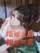 《结婚之后相敬如宾》余悄悄陆朝