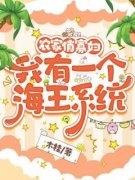 最新《姜渔沈勇》农家俏寡妇：我