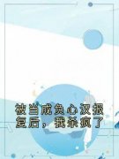 《顾承泽林朵林轩》小说大结局精