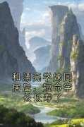《刘和平汪炅》完结版在线试读 《