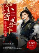 赵轶林嫣儿尔等退下，让本宫先来