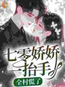 苏软甜景逸涵全章节免费在线阅读