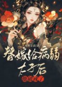姜南枝容司璟全本资源 恶毒嫡姐逼