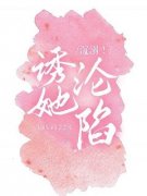 沉溺！诱她沦陷洛宜宋屿小说全文
