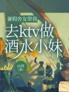 沈书仪赵倩儿暑假舍友带我去ktv做